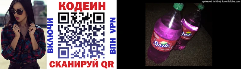Кодеиновый сироп Lean Purple Drank Рыльск